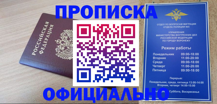 прописка в квартире в Новосибирске