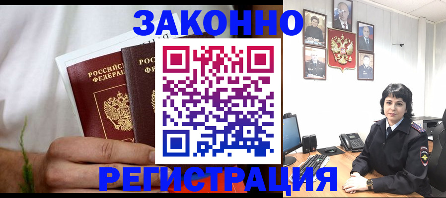 прописка для кредита в Новосибирске